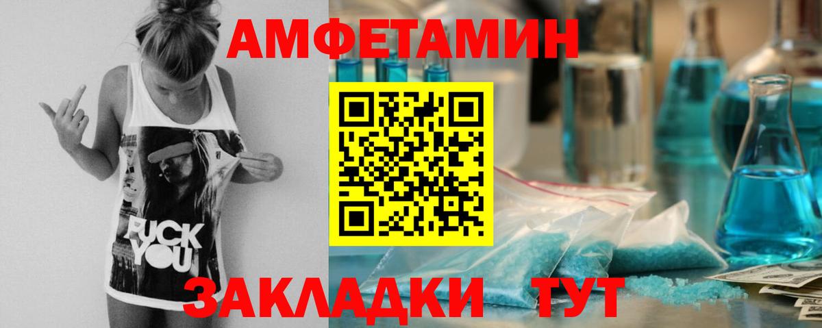 АМФЕТАМИН Розовый  АМФЕТАМИН  Туапсе  Вход с VPN 
