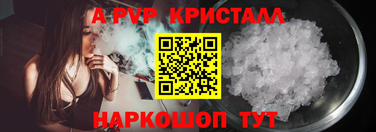 Альфа ПВП СК КРИС  APVP Crystall  Вход с VPN  Alpha PVP СК  Туапсе 