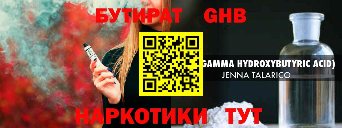 БУТИРАТ BDO  Вход с VPN  Туапсе 