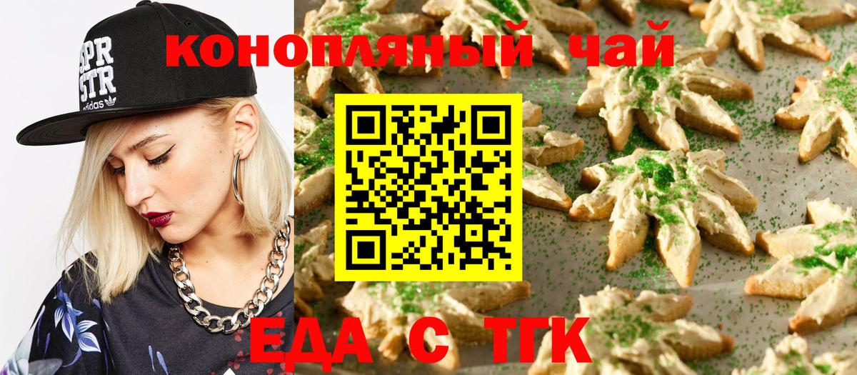 Еда ТГК марихуана  Вход с VPN  Туапсе 
