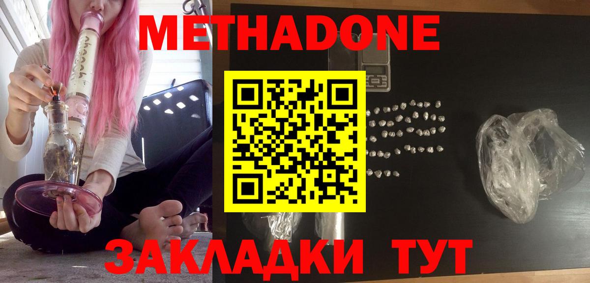 Туапсе  Метадон белоснежный  Вход с VPN  МЕТАДОН methadone 